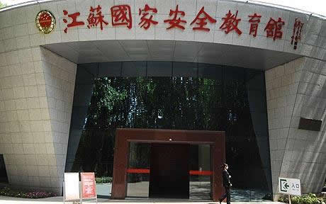 Museo Jiangsu National Security Education