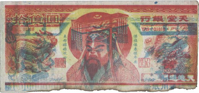 Dinero Fantasma tradición china (6)